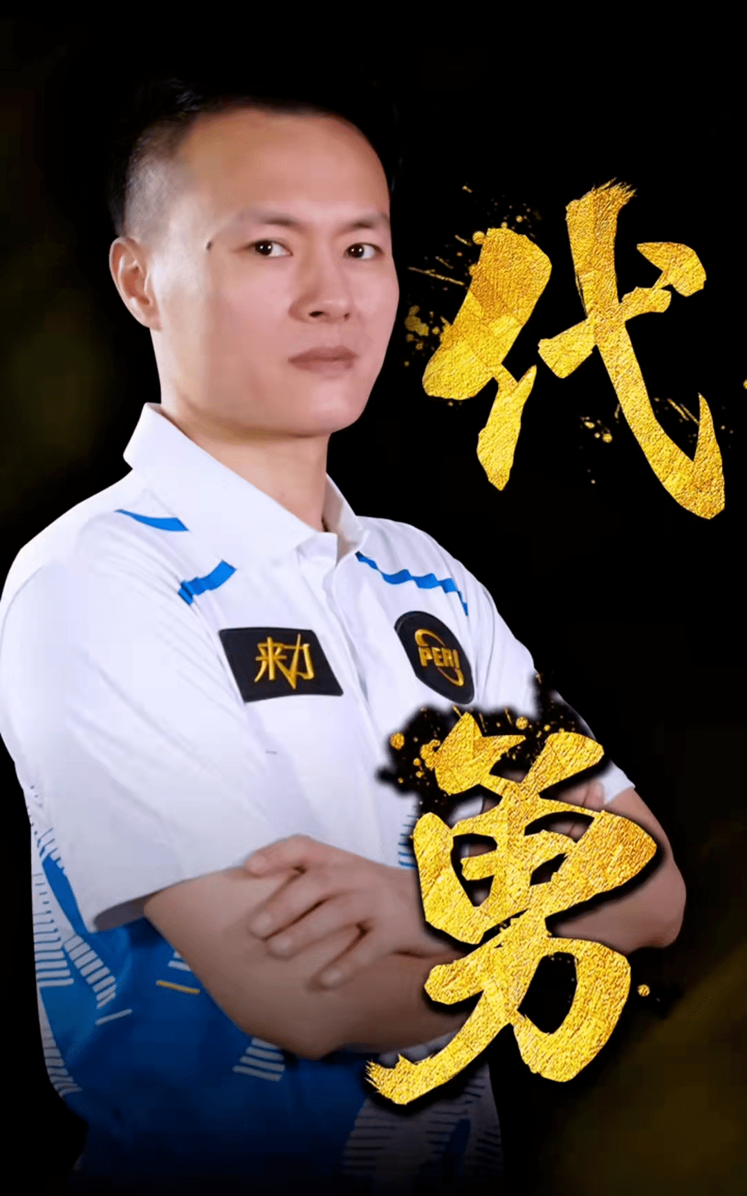 的历史战绩 的历史战绩